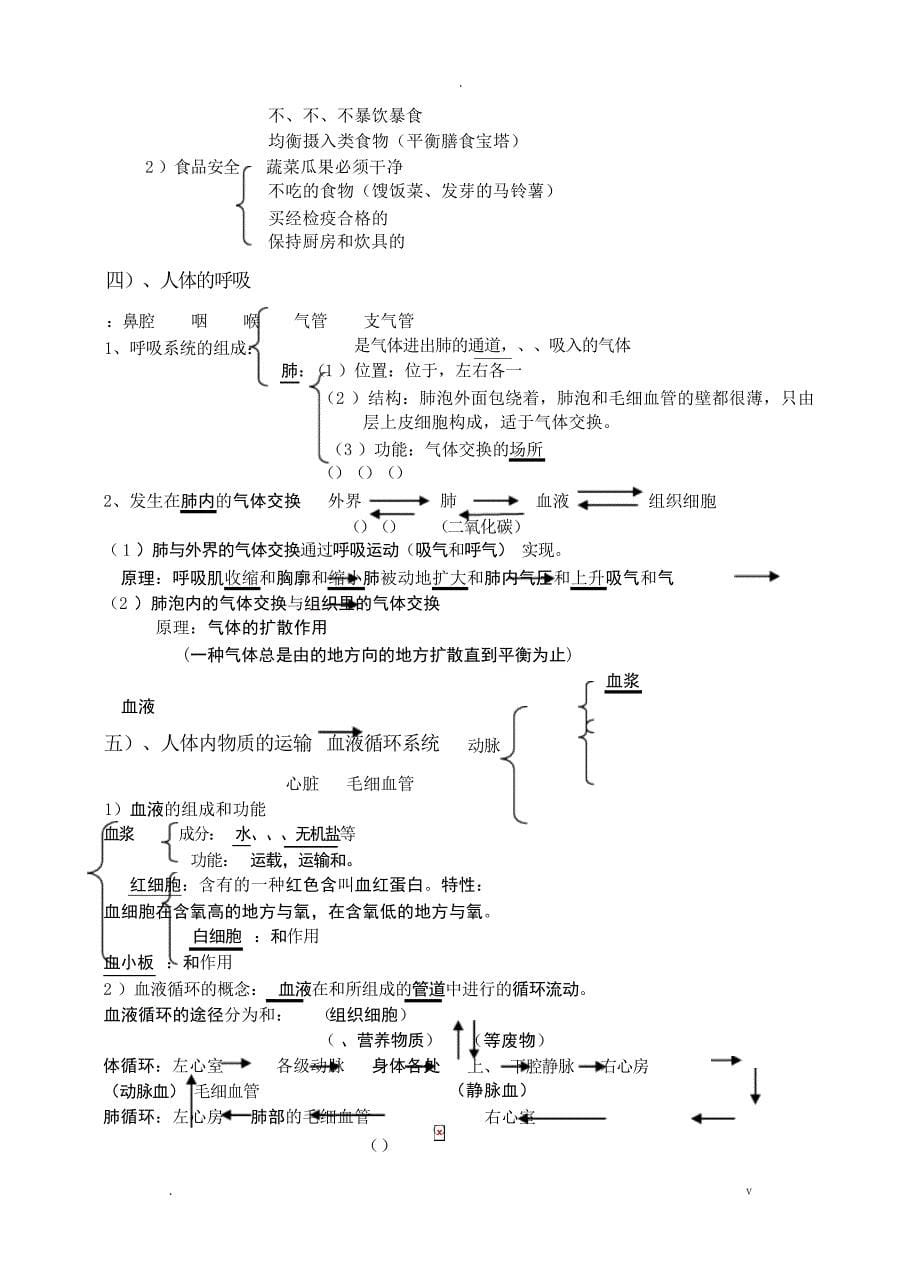 初二生物总复习题初中教育_第5页