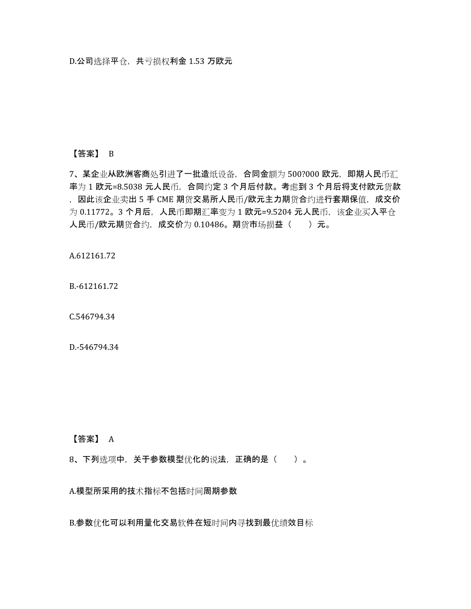 2021-2022年度湖南省期货从业资格之期货投资分析试题及答案三_第4页