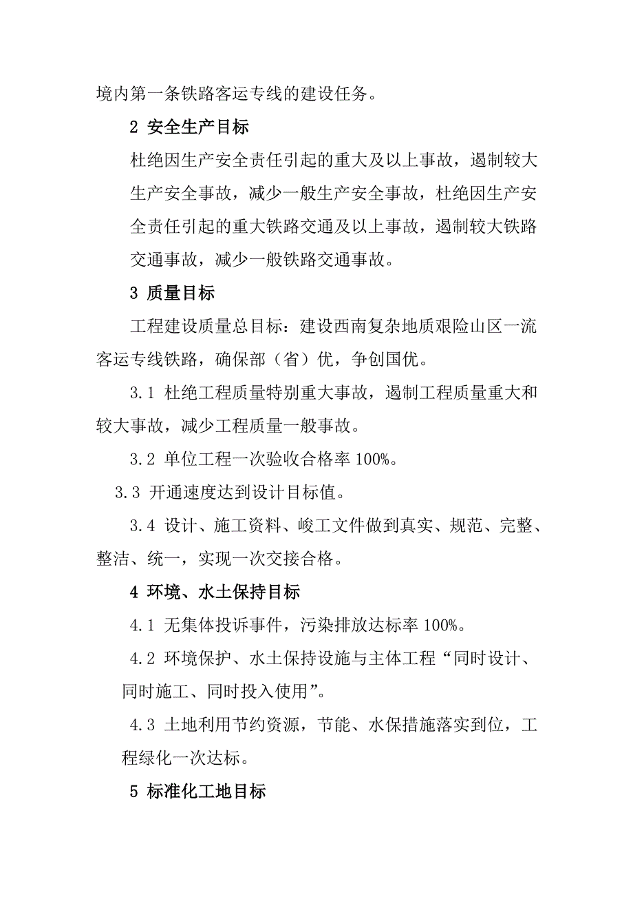 铁路客运专线站后四电工程项目监理方针目标原则及指导思想_第3页