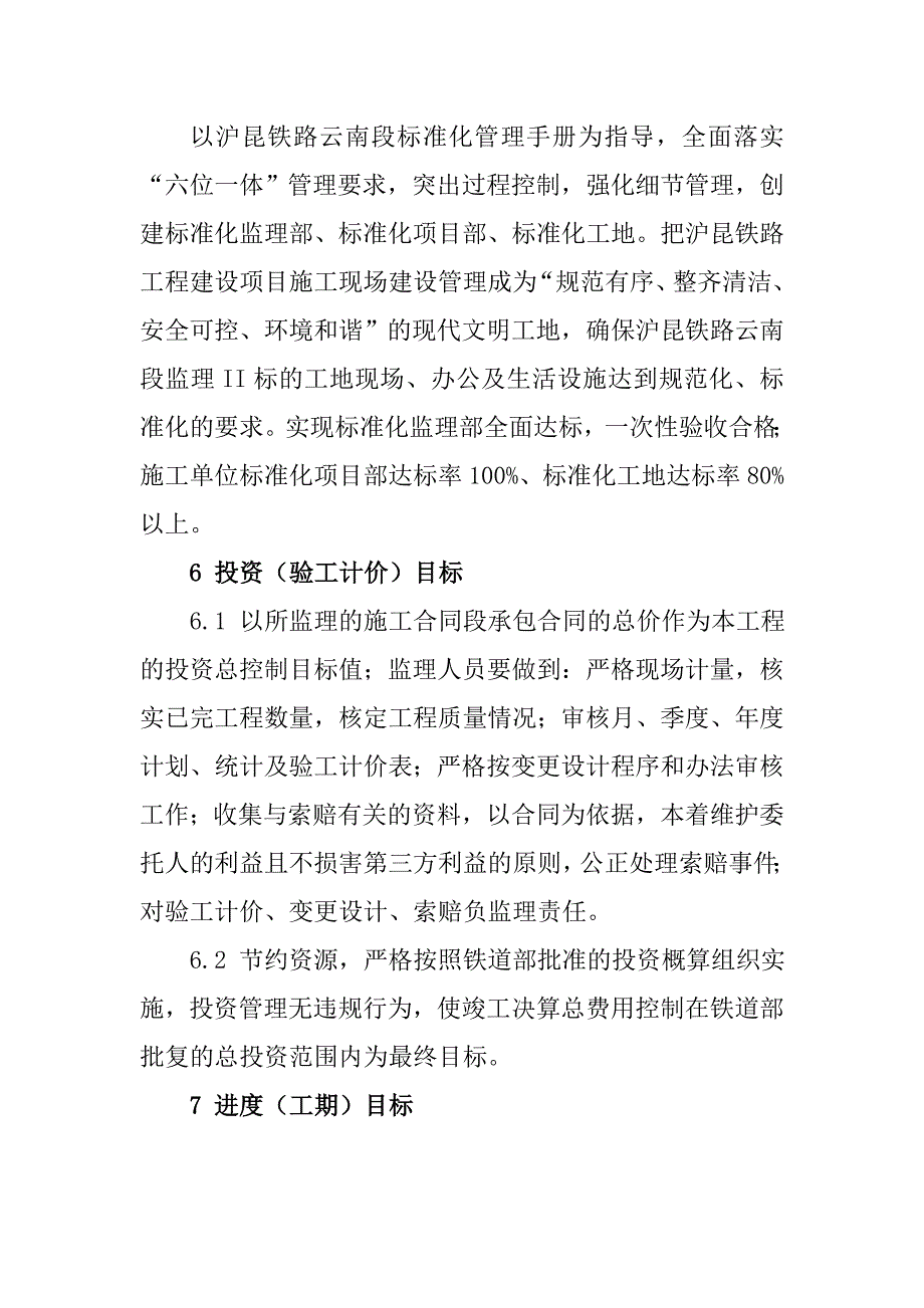 铁路客运专线站后四电工程项目监理方针目标原则及指导思想_第4页