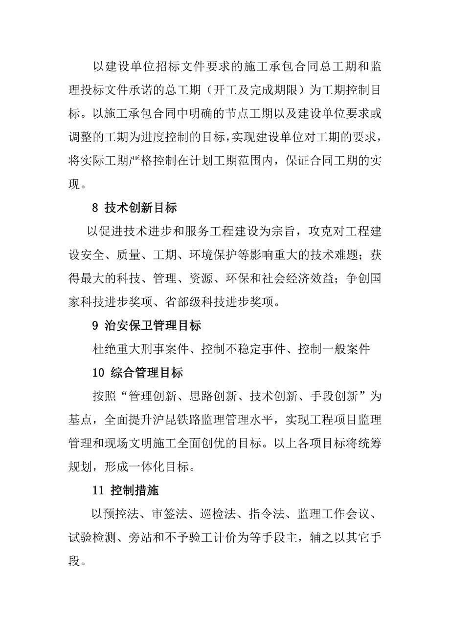 铁路客运专线站后四电工程项目监理方针目标原则及指导思想_第5页