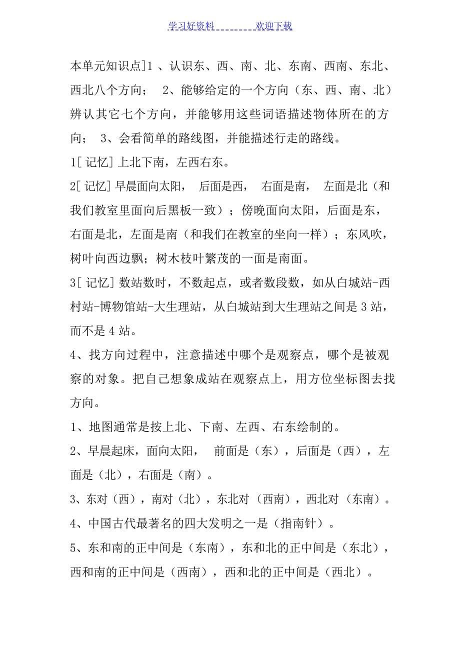 三年级数学上册期末复习知识点汇编西师版小学教育_第5页