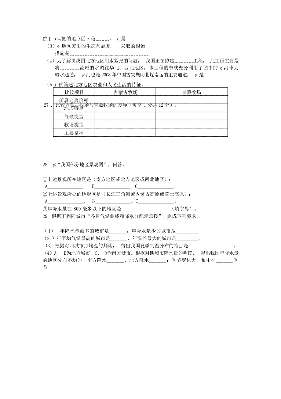 八年级地理下册第五章复习试题及参考答案1试题_第3页