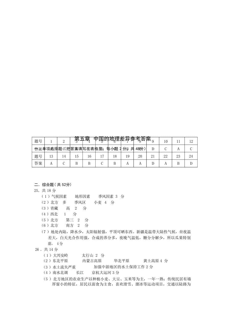 八年级地理下册第五章复习试题及参考答案1试题_第4页