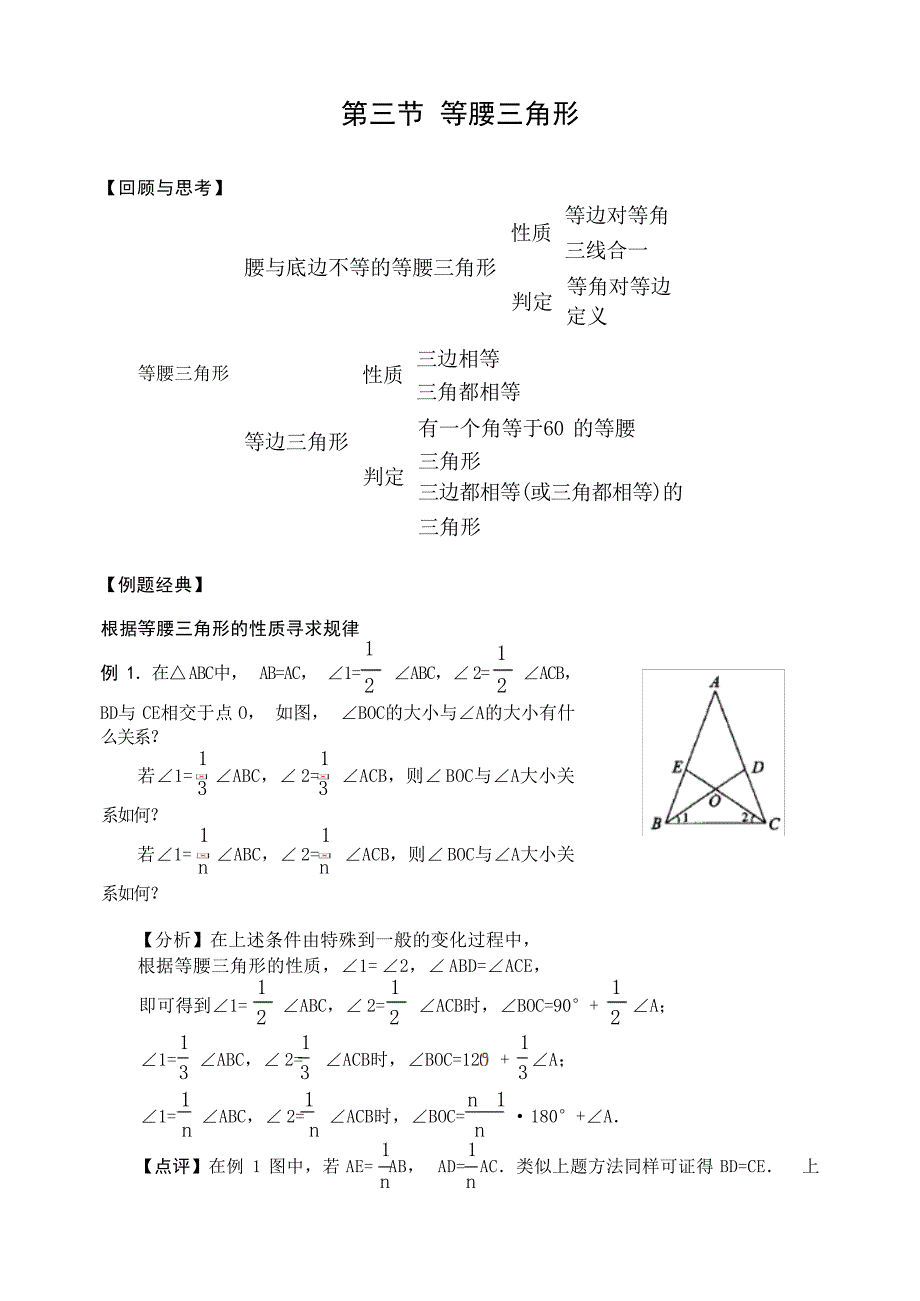 07年中考复习第19讲等腰三角形含答案中考_第1页