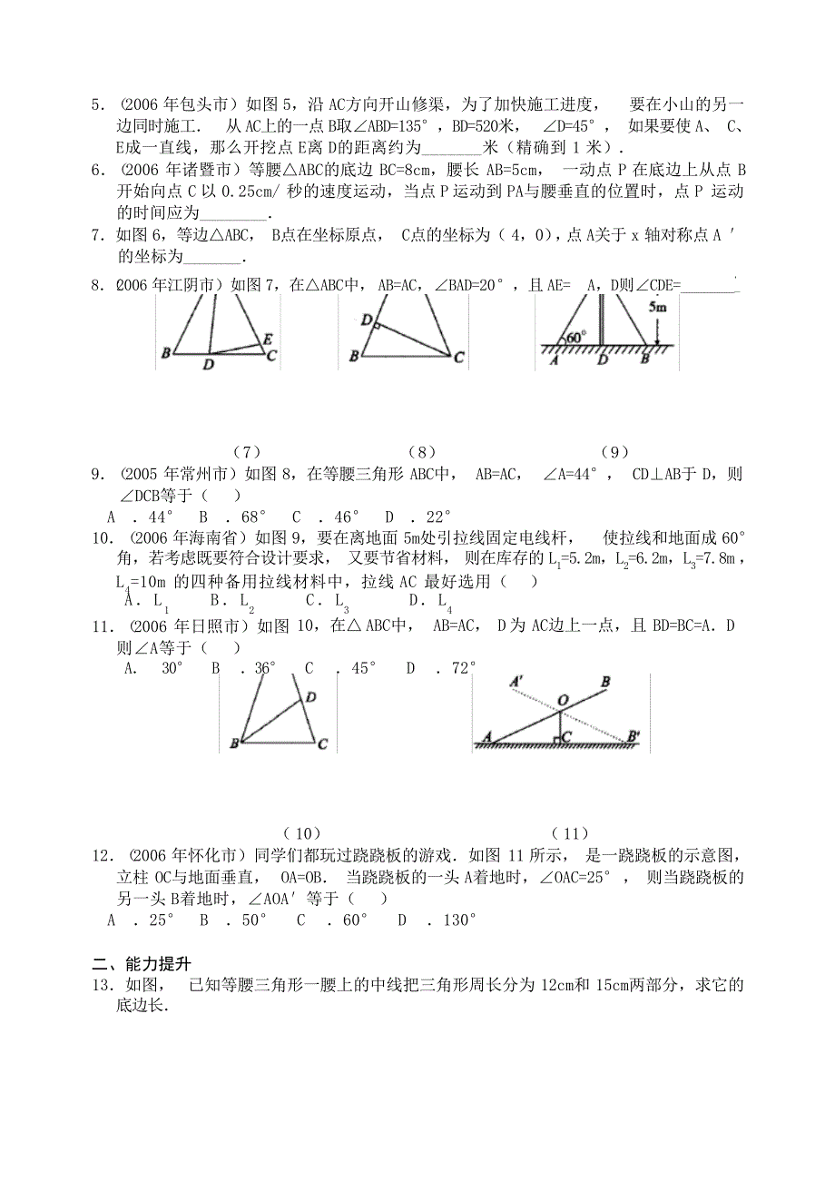 07年中考复习第19讲等腰三角形含答案中考_第3页