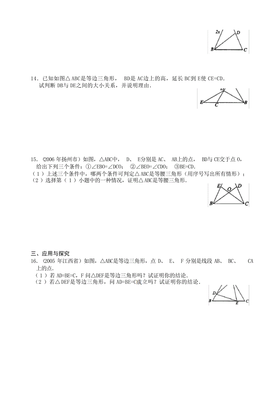 07年中考复习第19讲等腰三角形含答案中考_第4页