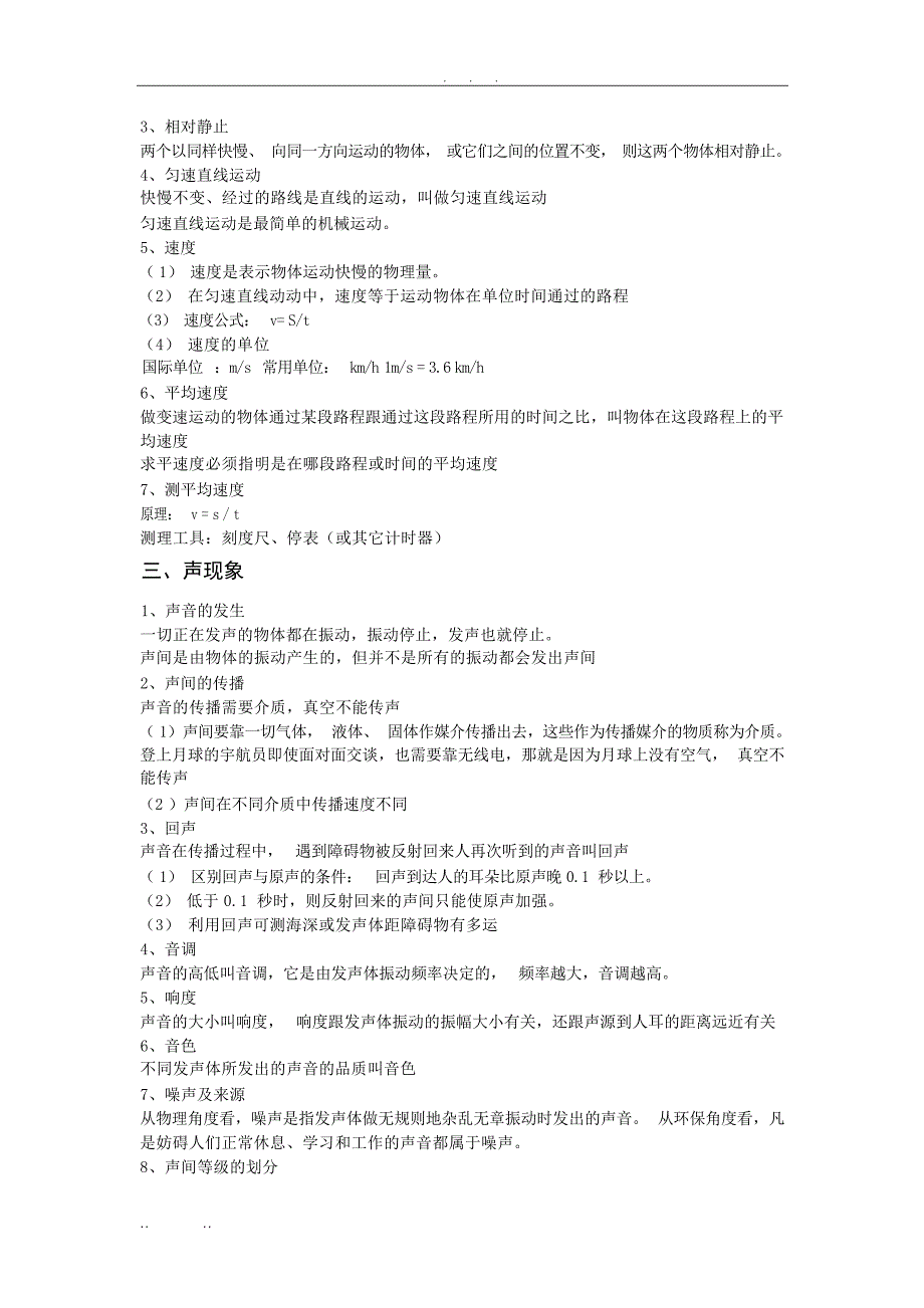 初二初三物理知识点复习汇总初中教育_第2页