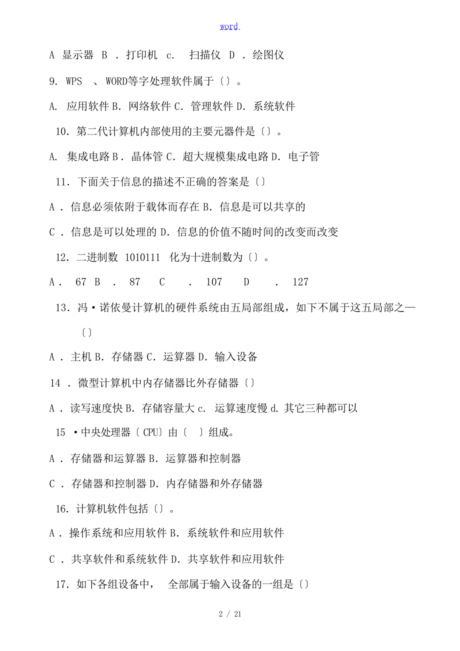 山东高中信息技术会考复习 第一章复习题高中教育_第2页