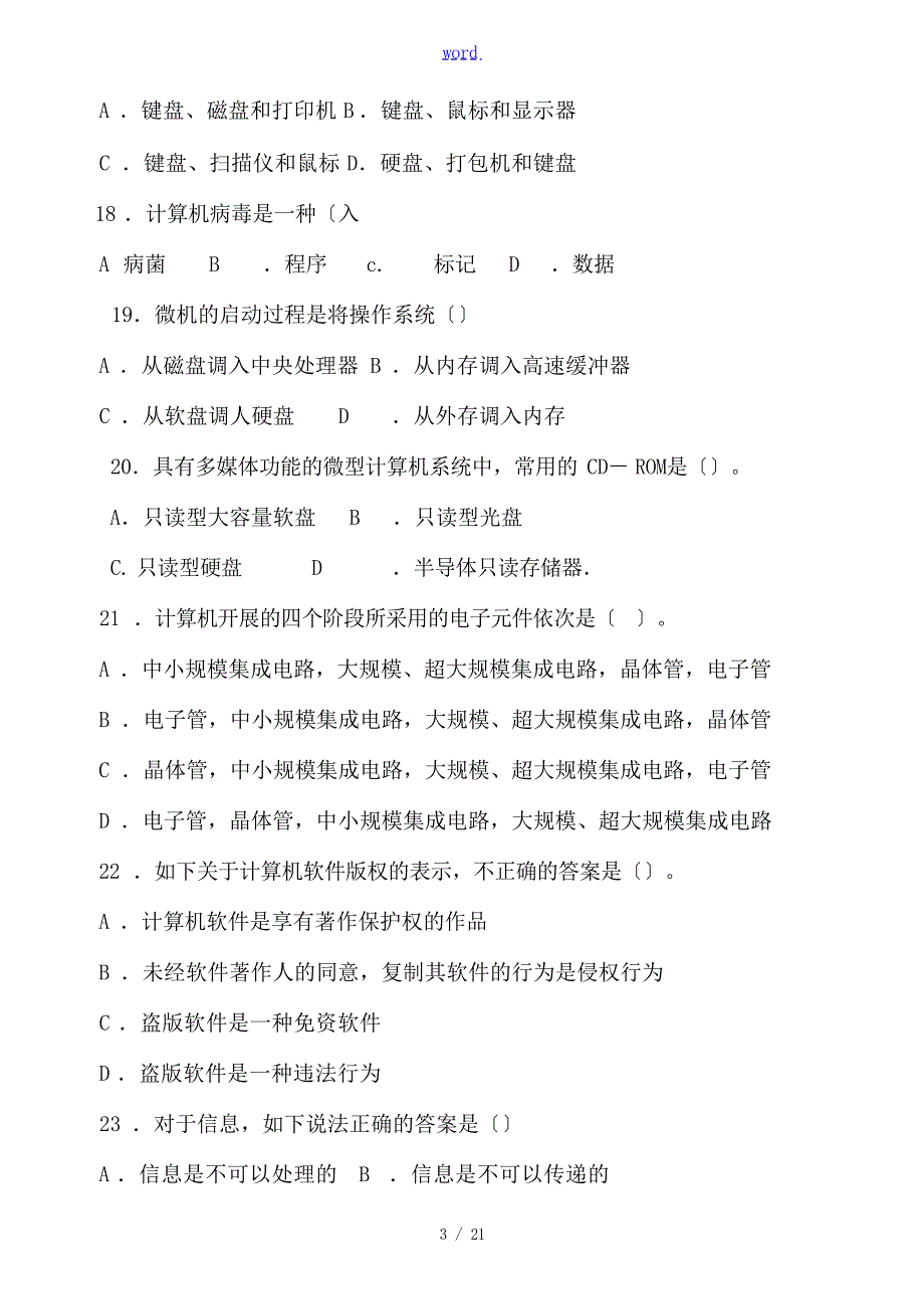 山东高中信息技术会考复习 第一章复习题高中教育_第3页