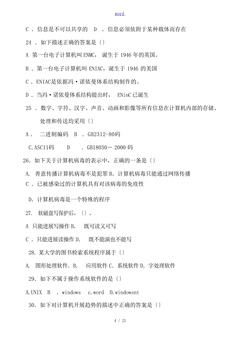 山东高中信息技术会考复习 第一章复习题高中教育_第4页