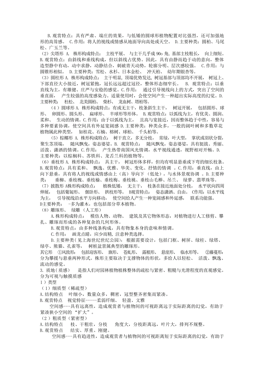 园林植物造景复习重点园林工程_第3页