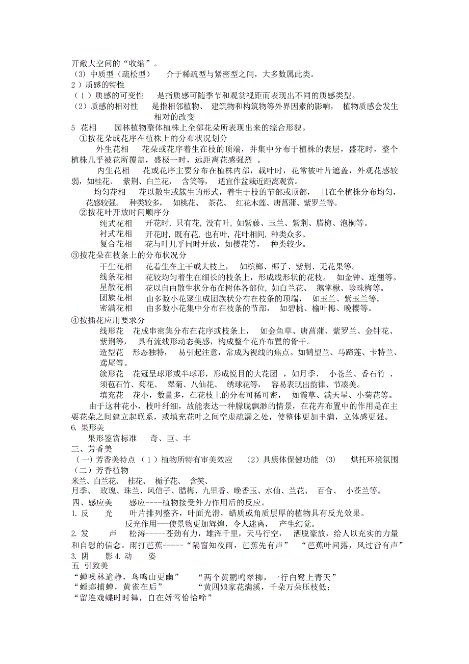 园林植物造景复习重点园林工程_第4页