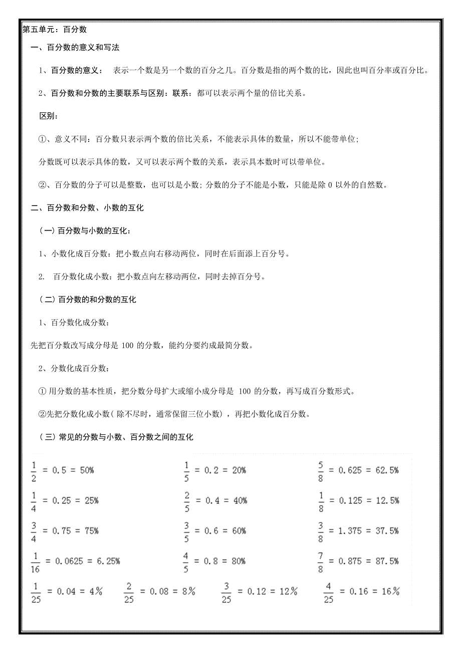 人教版六年级数学上册总复习资料知识点期末模拟题1小学考试_第4页