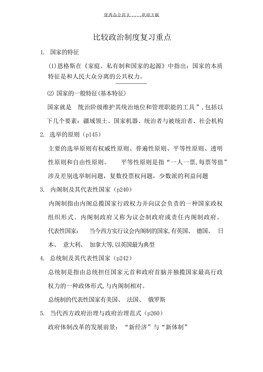 比较政治制复习重点思想政治_第1页