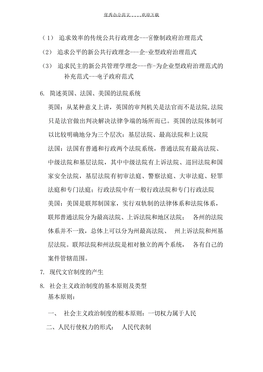 比较政治制复习重点思想政治_第2页