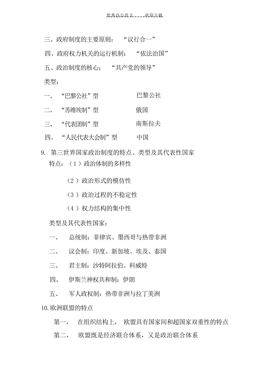 比较政治制复习重点思想政治_第3页