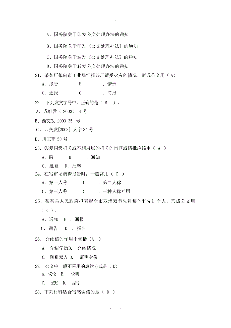 应用文复习题 11试题_第3页