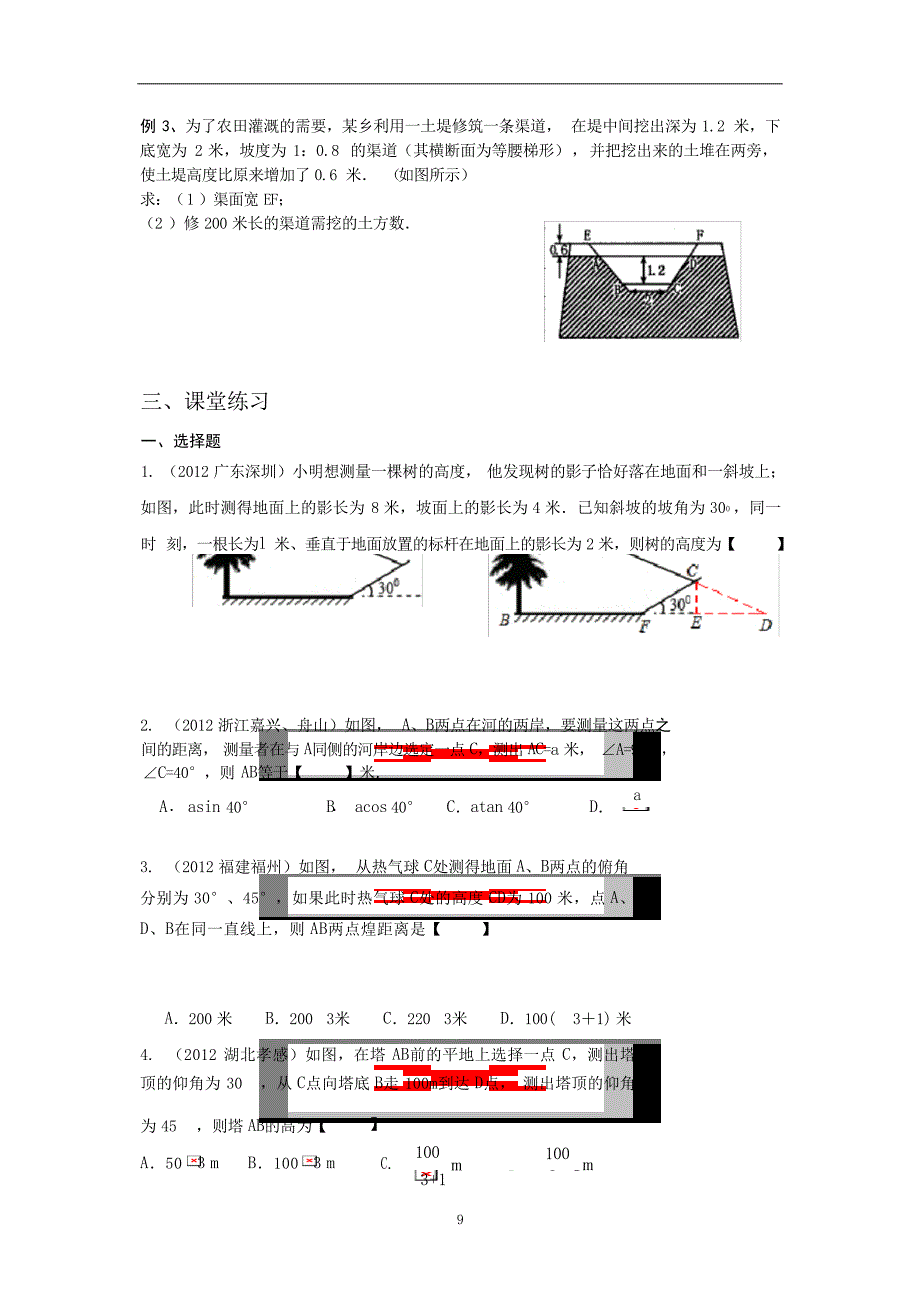 锐角三角函数总复习1中学_第4页