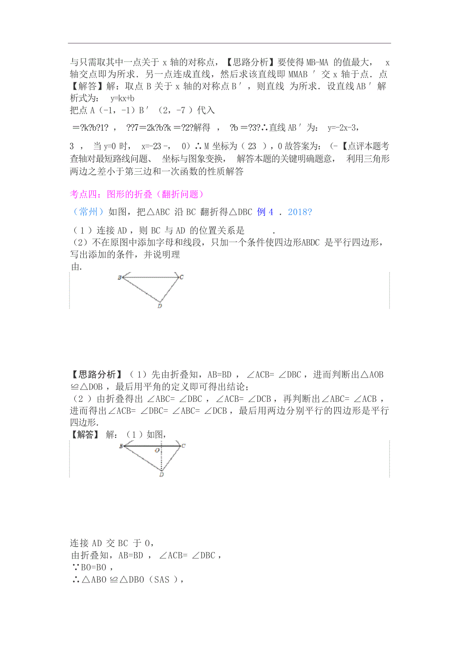 中考数学专题复习第二十五讲对称含详细参考答案中考_第3页