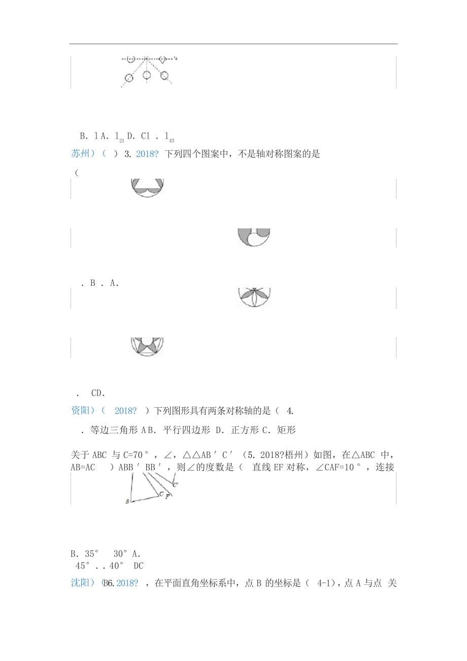 中考数学专题复习第二十五讲对称含详细参考答案中考_第5页