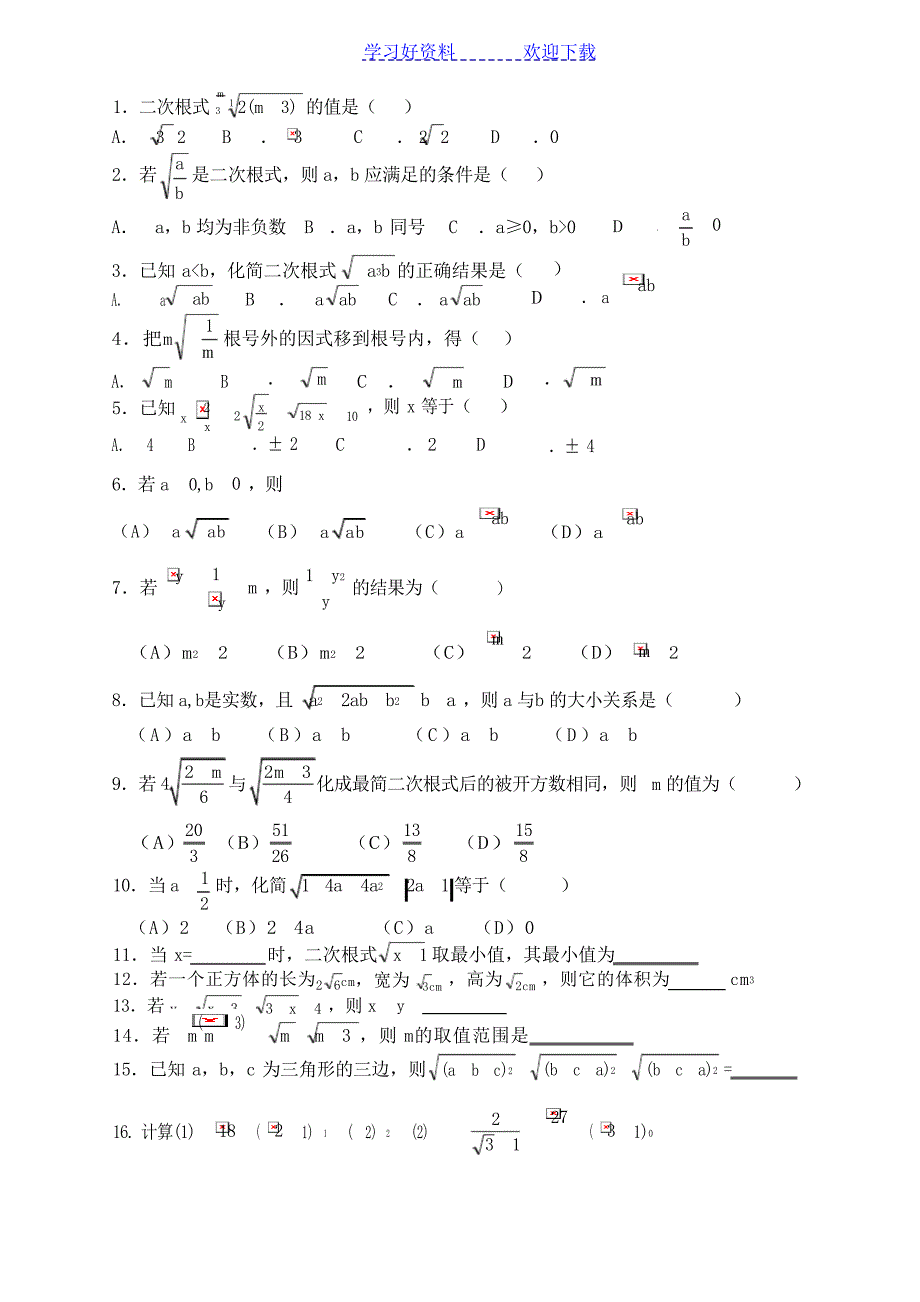 二次根式复习教学案中学学案_第3页