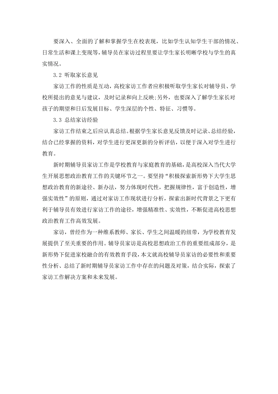 新时期辅导员家访工作中存在的问题及对策_第3页