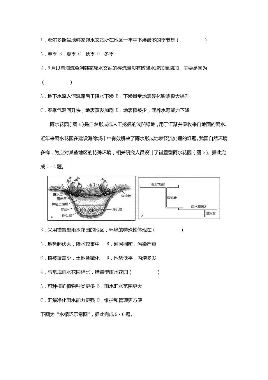 2024届地理高考一轮复习学案水循环的意义_第3页