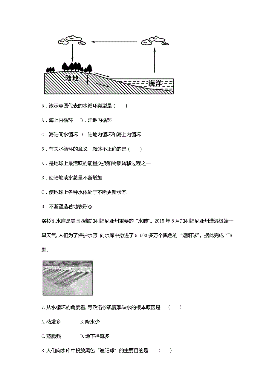 2024届地理高考一轮复习学案水循环的意义_第4页