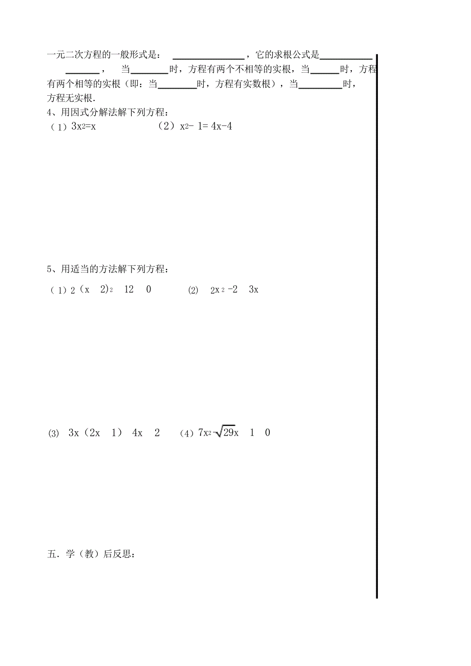 一元二次方程解法复习中学_第2页