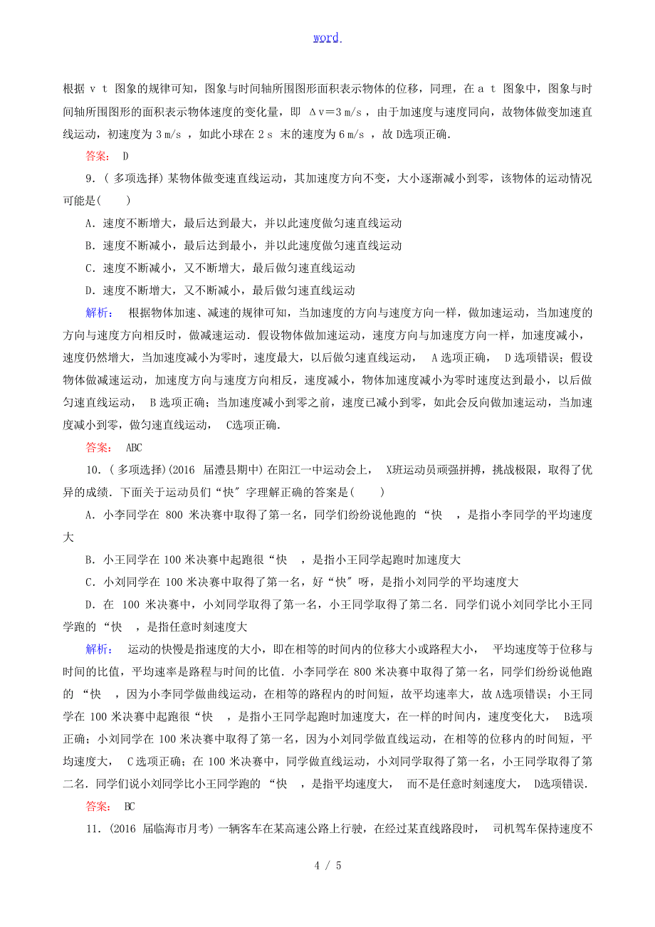 天之骄子高考物理一轮总复习 课时强化作业1 运动的描述 新人教版新人教版高三全册物理试题中学学案_第4页