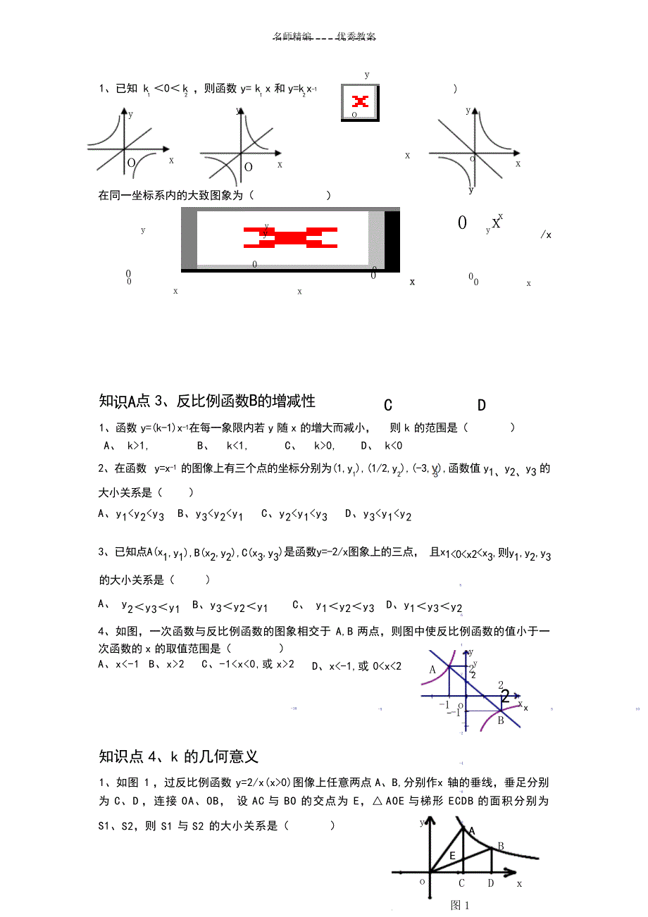 反比例函数复习的教学设计初中教育_第3页