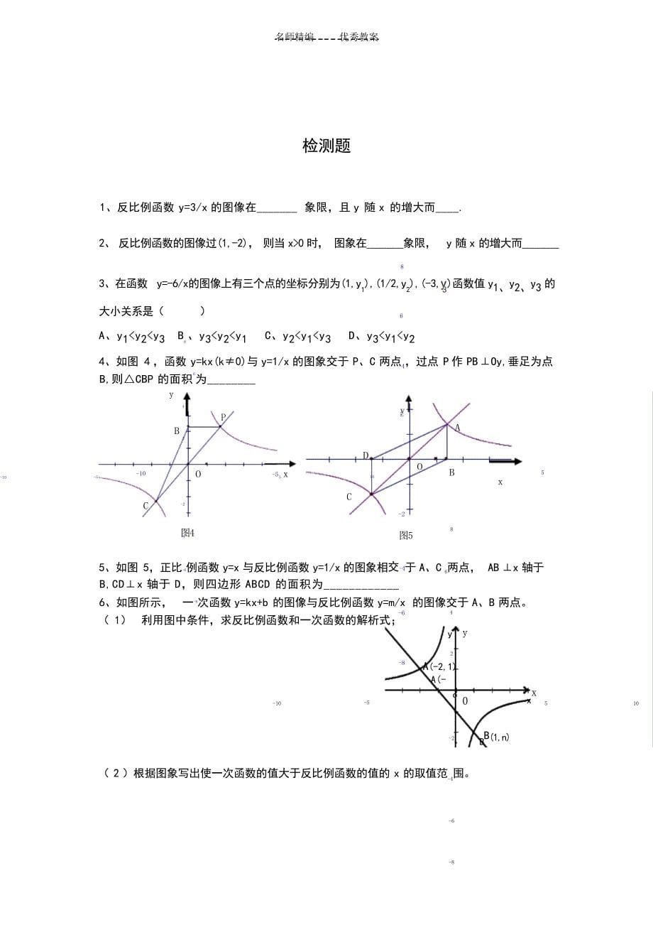 反比例函数复习的教学设计初中教育_第5页