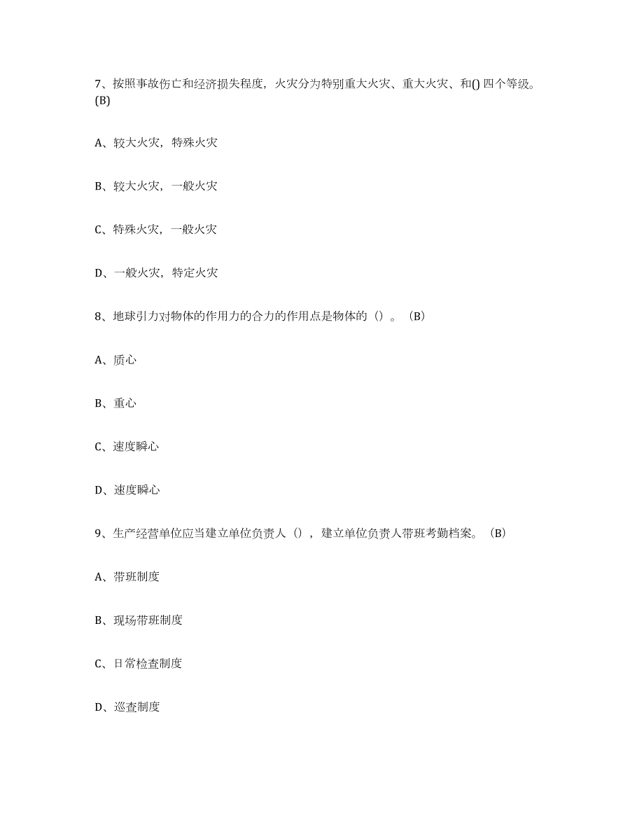 2021-2022年度湖北省建筑起重司索信号工证自我检测试卷B卷附答案_第3页