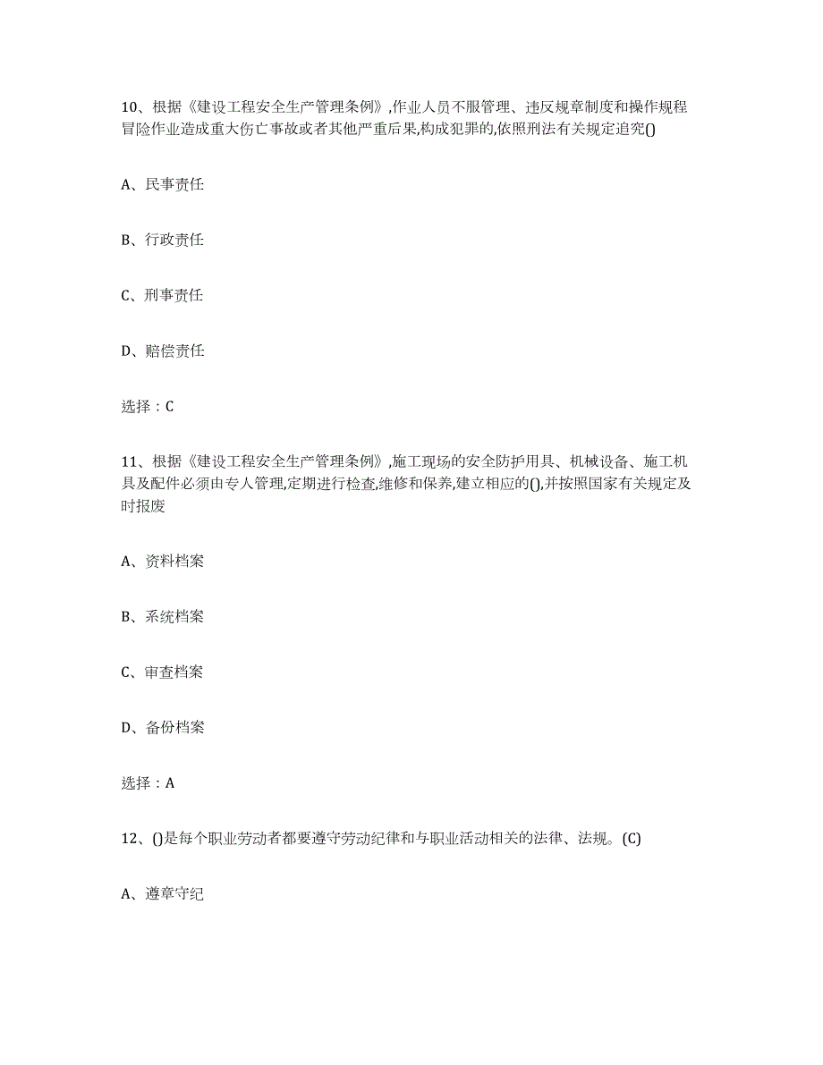 2021-2022年度湖北省建筑起重司索信号工证自我检测试卷B卷附答案_第4页