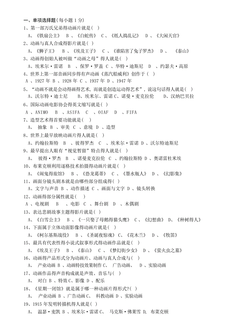 动画概论总复习题目附答案试题2_第1页