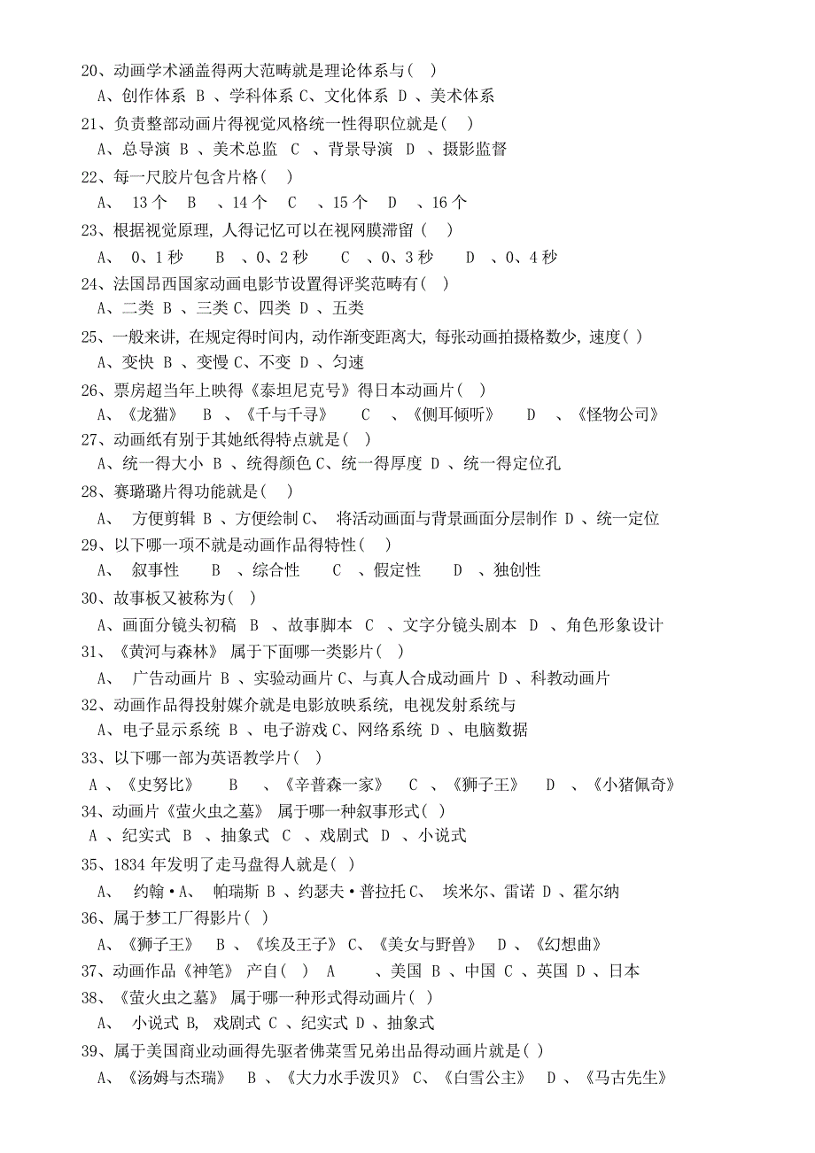 动画概论总复习题目附答案试题2_第2页