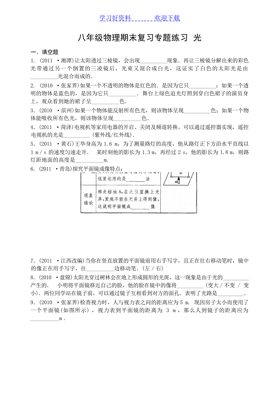 八年级物理期末复习专题练习光试题_第1页