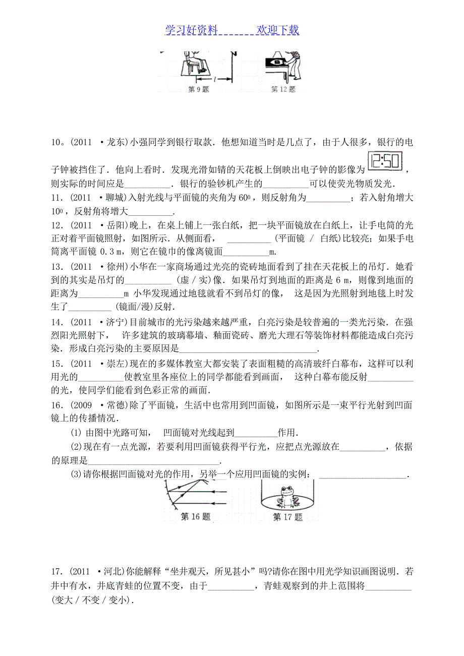 八年级物理期末复习专题练习光试题_第2页