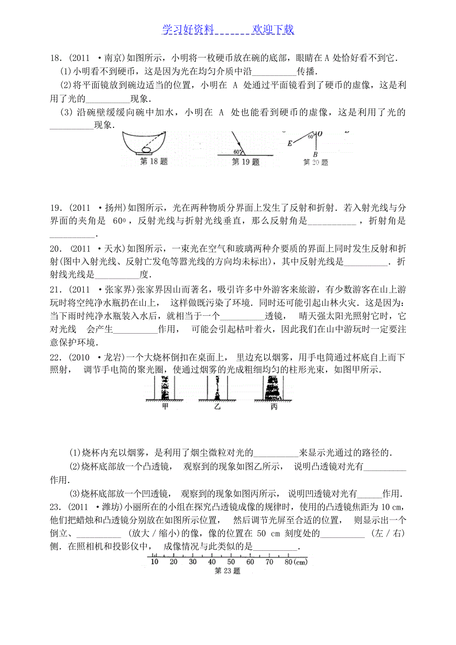 八年级物理期末复习专题练习光试题_第3页