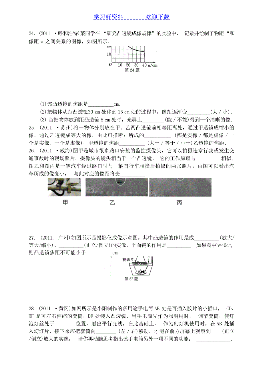 八年级物理期末复习专题练习光试题_第4页