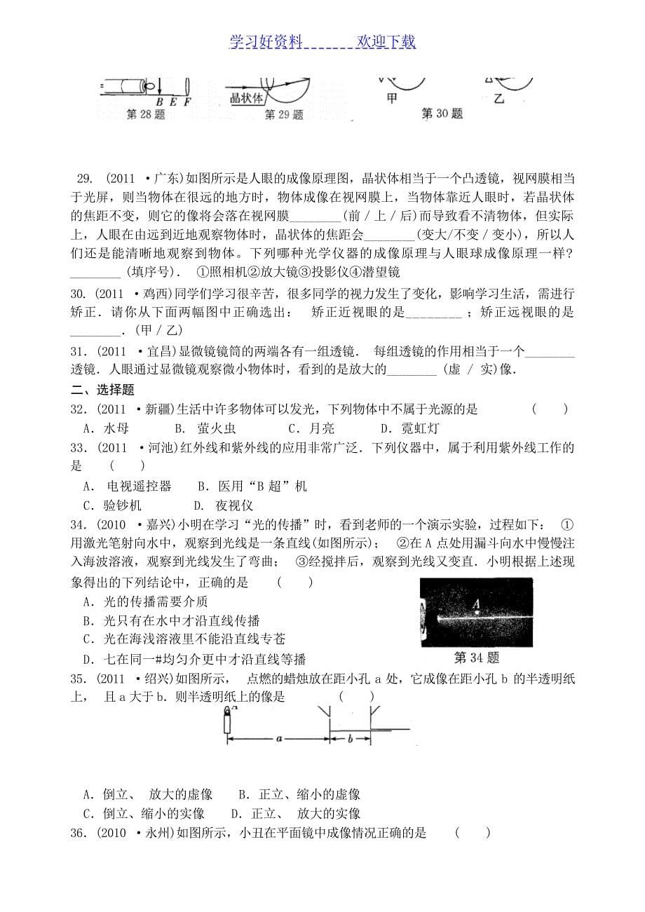 八年级物理期末复习专题练习光试题_第5页