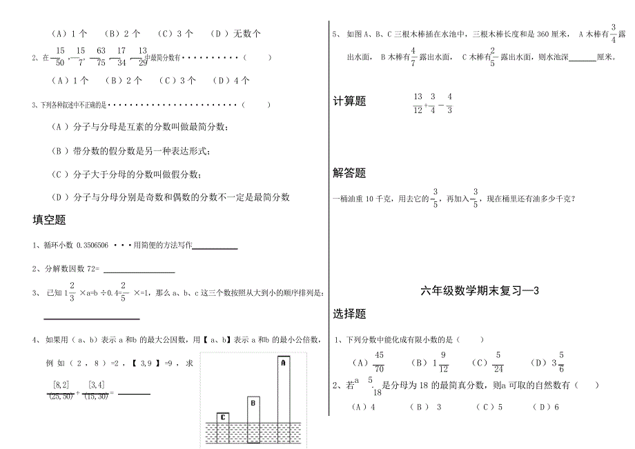 六年级期末考试复习数学易错题小学考试_第3页