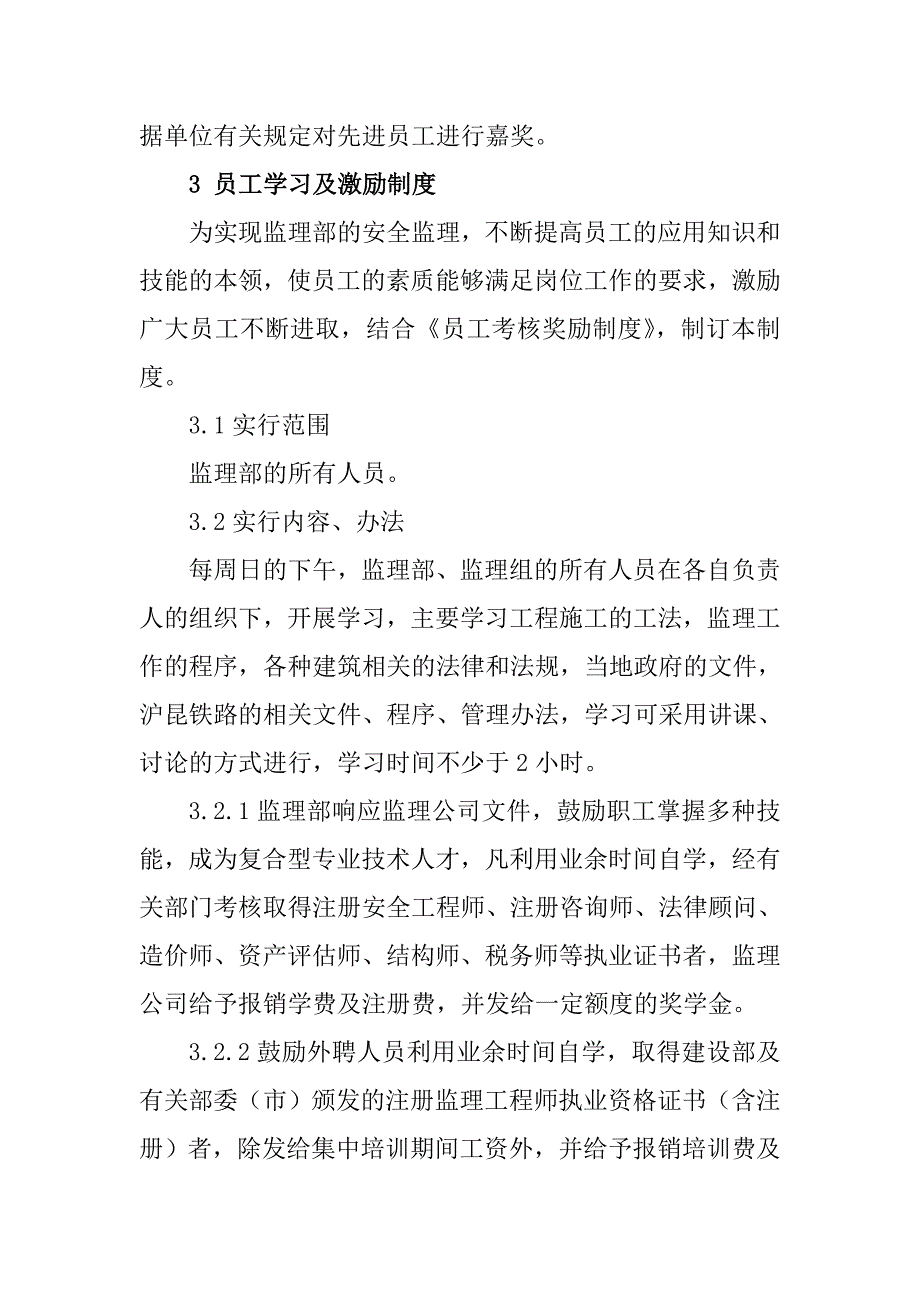 铁路客运专线监理人员内部管理制度_第4页