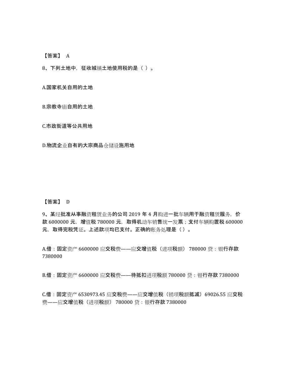 2021-2022年度贵州省税务师之涉税服务实务题库附答案（典型题）_第5页
