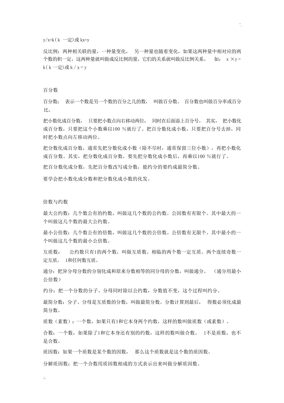 小升初数学公式复习大全小学教育_第4页