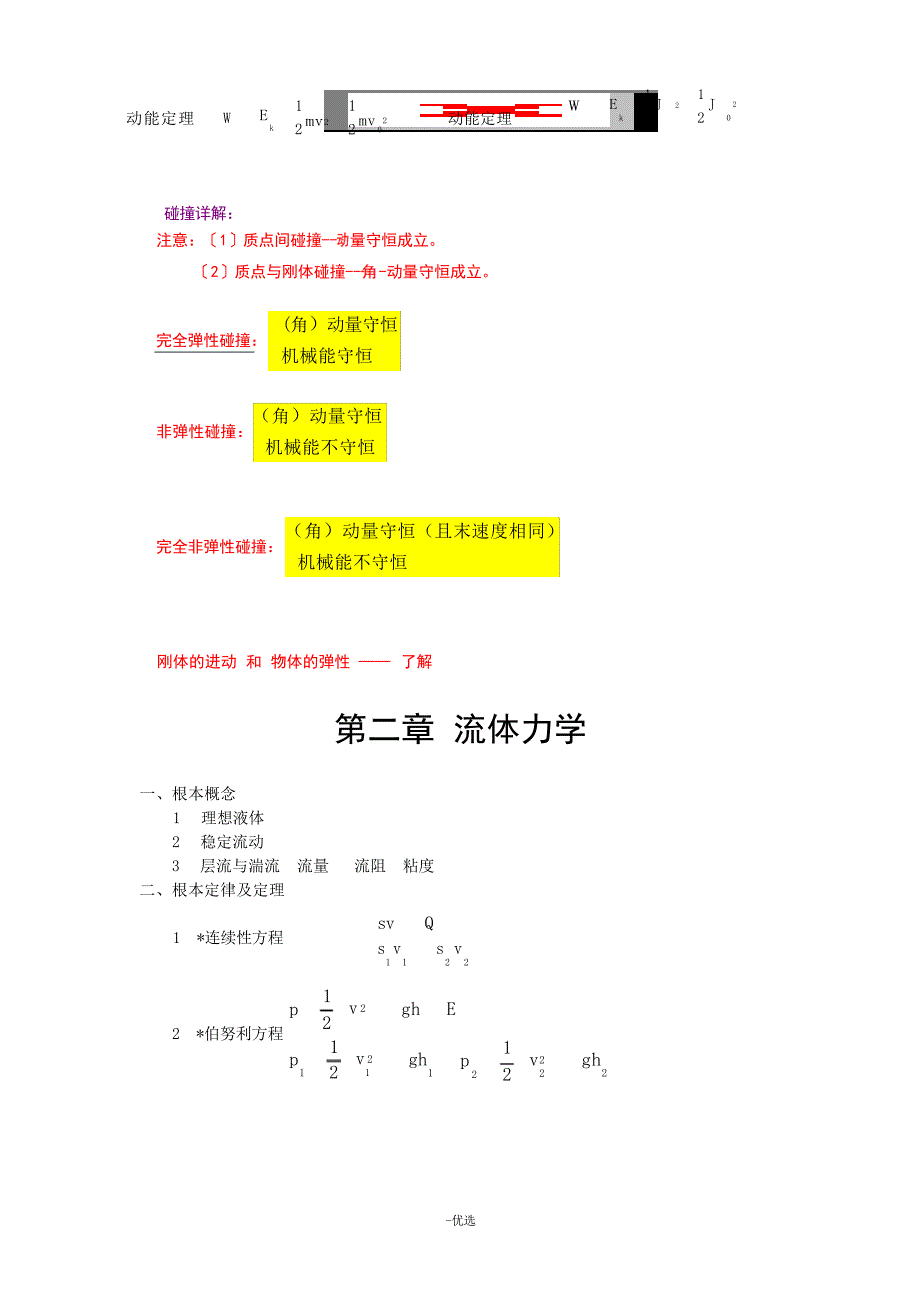 医用物理复习提纲1初中教育_第3页