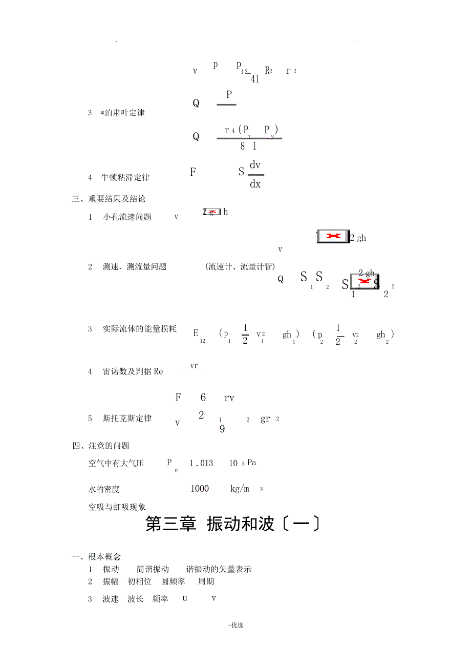 医用物理复习提纲1初中教育_第4页