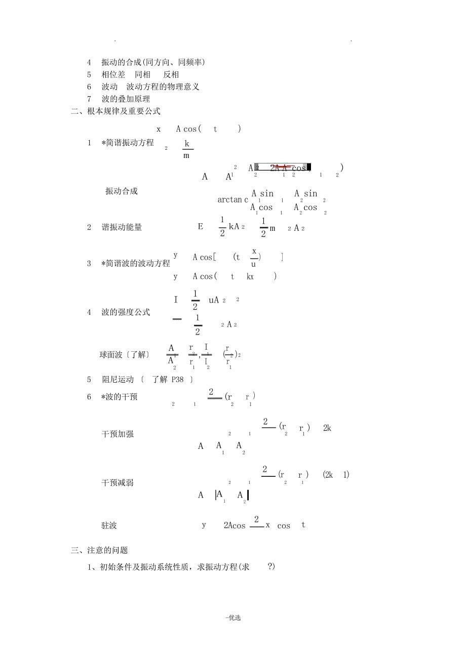 医用物理复习提纲1初中教育_第5页