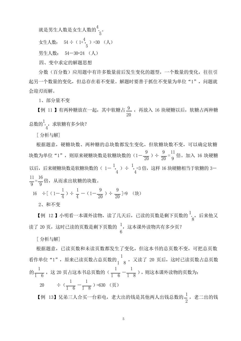 分数百分数应用题典型解法地整理和复习小学教育_第5页